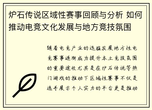 炉石传说区域性赛事回顾与分析 如何推动电竞文化发展与地方竞技氛围